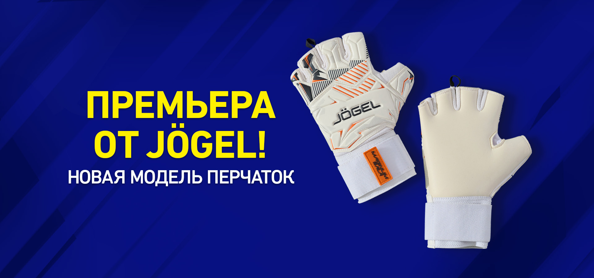 Суперновинка! Jögel Magnum Sala EL4