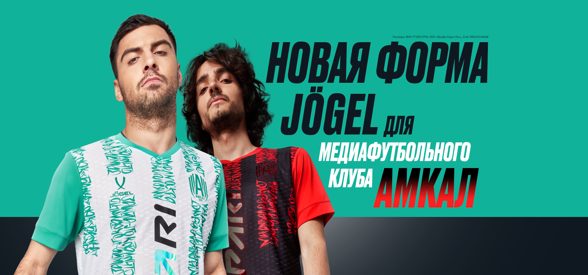 «Амкал» презентовал новую форму
