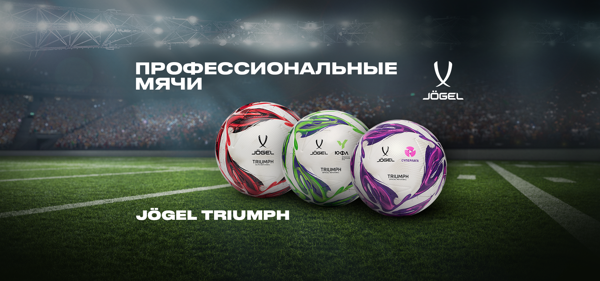 Новая коллекция Triumph