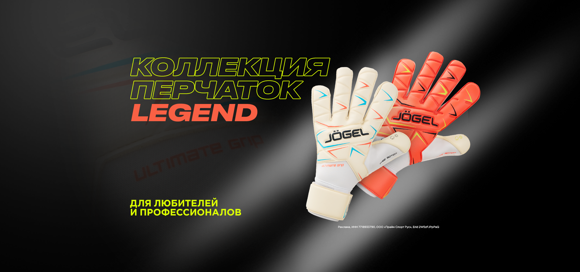 Коллекция перчаток Legend