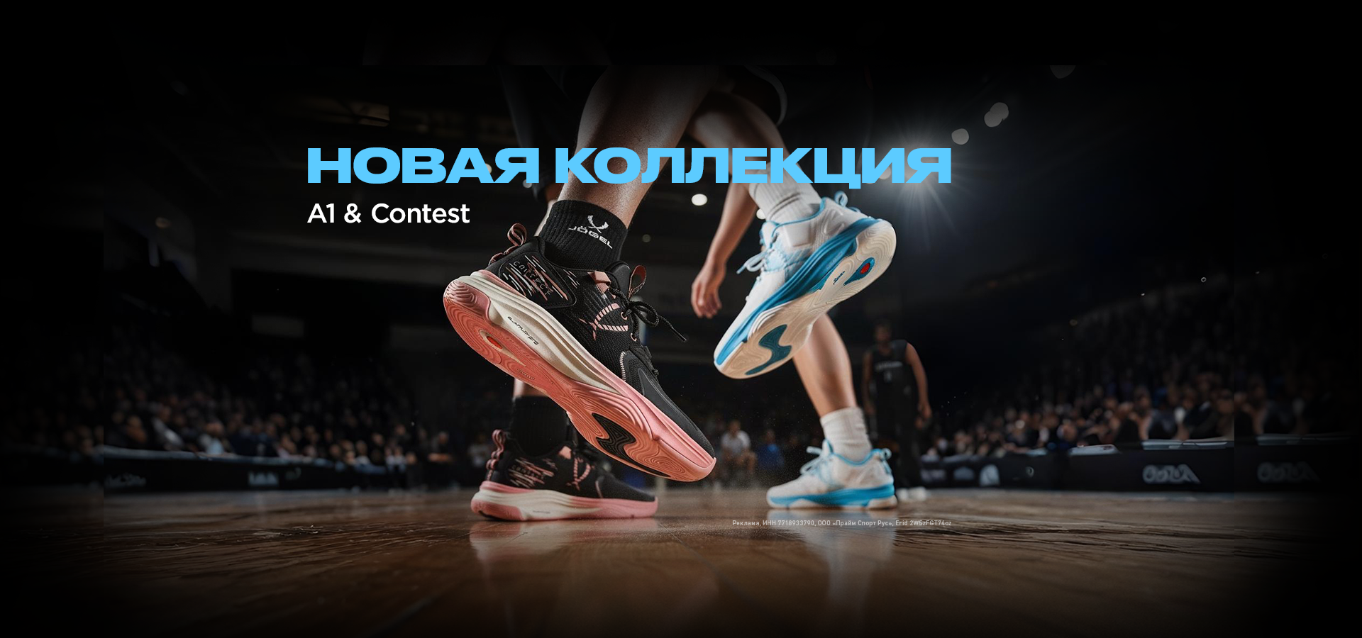JÖGEL CONTEST и A1