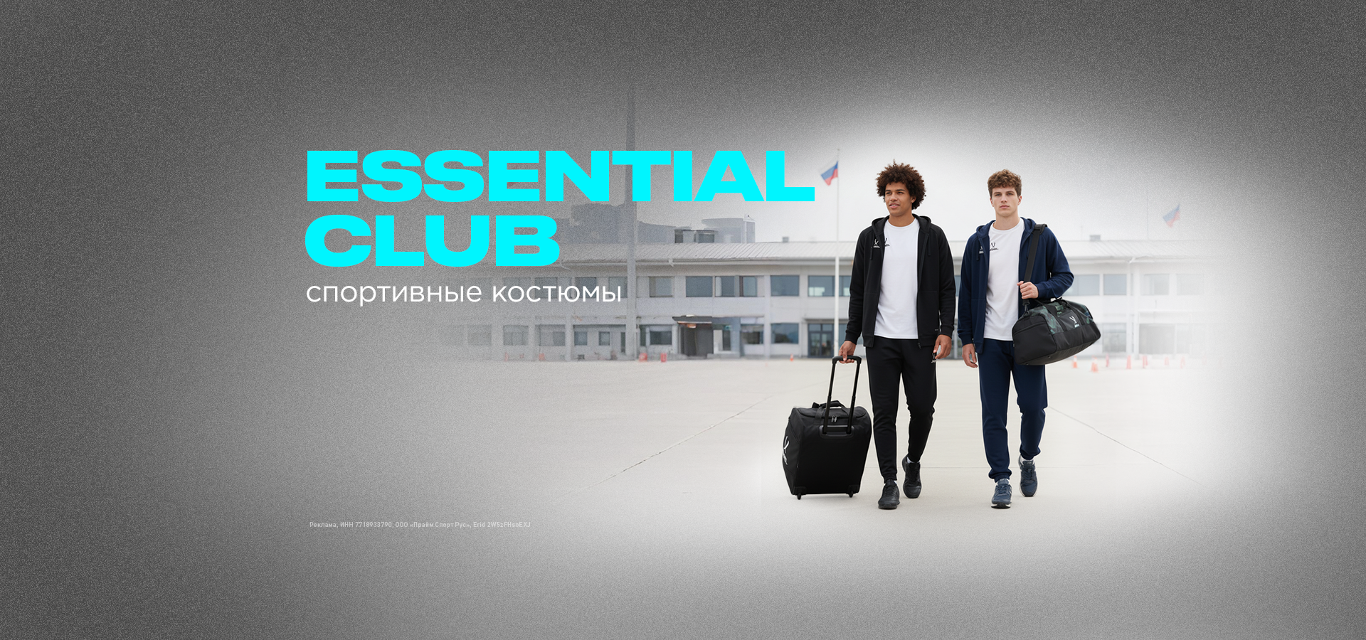 ESSENTIAL Club