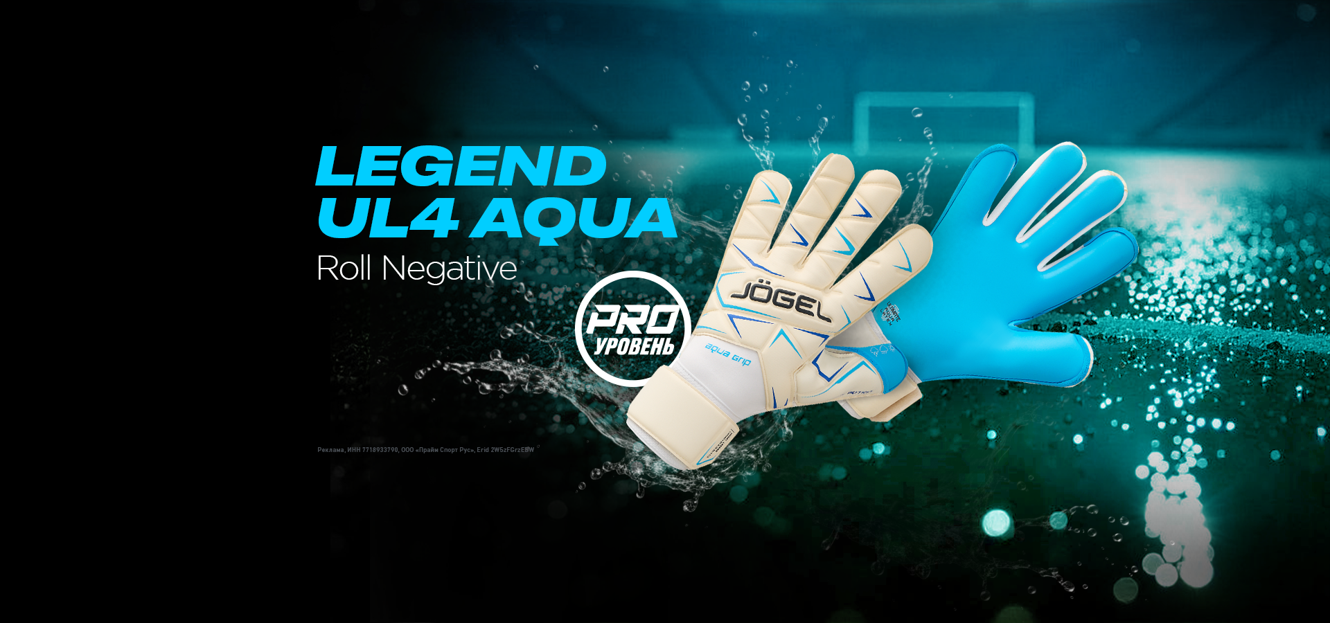 Новинка JÖGEL Legend UL4 Aqua